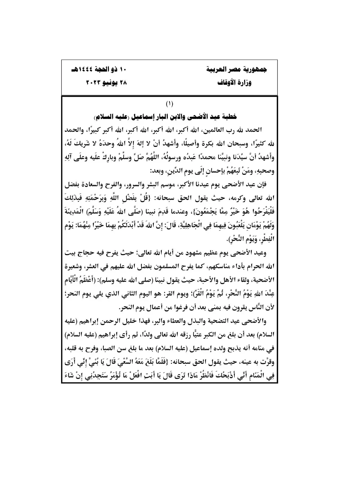 خطبة عن عيد الأضحى pdf